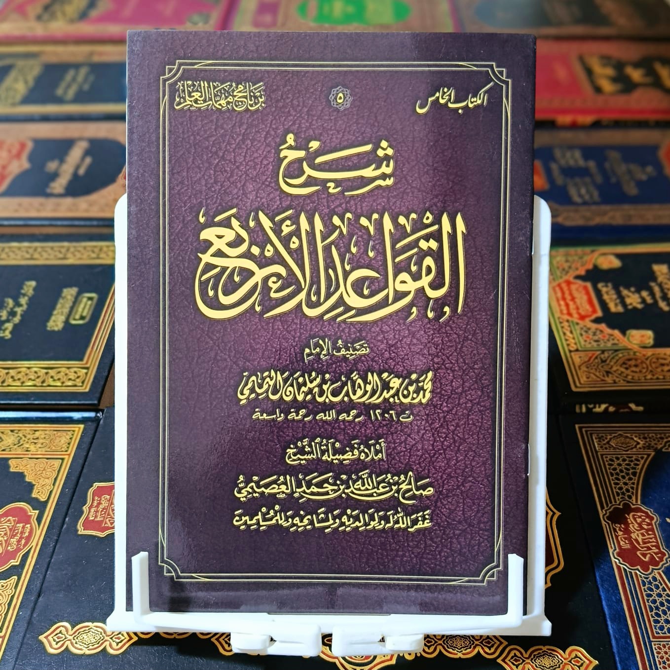 شرح القواعد الأربعة